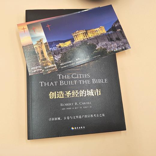 创造圣经的城市 媲美《耶路撒冷三千年》《人类简史》的人文历史读本 商品图1