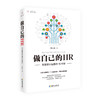 做自己的HR  弱者抱怨环境  强者改变自身 不仅是思维训练，更是能力训练 商品缩略图0