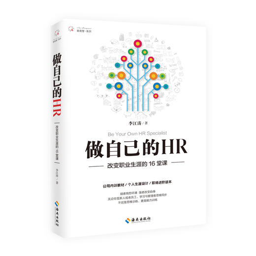 做自己的HR  弱者抱怨环境  强者改变自身 不仅是思维训练，更是能力训练 商品图0