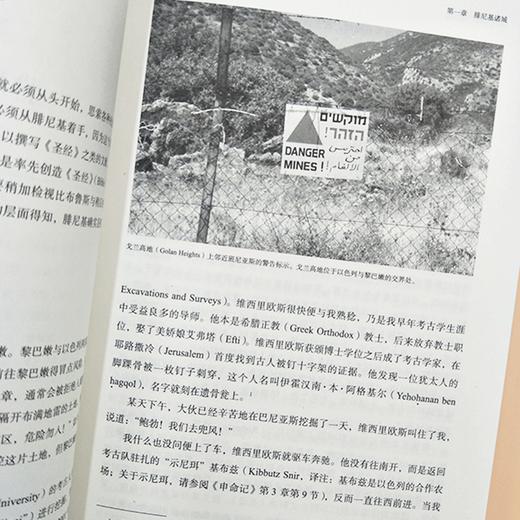 创造圣经的城市 媲美《耶路撒冷三千年》《人类简史》的人文历史读本 商品图4