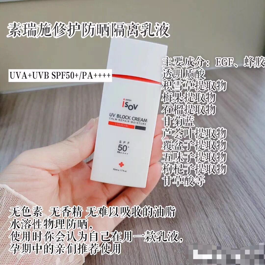 【每日必抢】韩国皮肤科ISOV医学修复隔离防晒乳液50ml