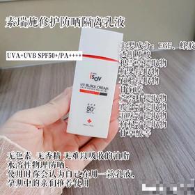 【每日必抢】韩国皮肤科ISOV医学修复隔离防晒乳液50ml
