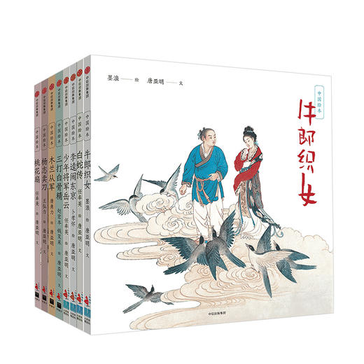 中国绘本系列（套装4册） 唐亚明 著 中信出版社图书 正版书籍 商品图1