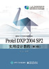 Protel DXP 2004 SP2实用设计教程（第3版） 商品缩略图0