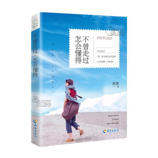 不曾走过，怎会懂得 懂得笑对生活的人，没有什么坎儿是过不去的，相信所有经历，皆有因由，所有事与愿违，都将另有安排。 商品图0