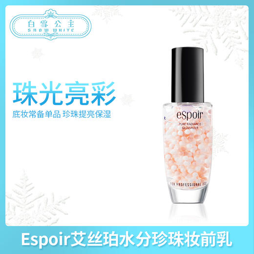 Espoir艾丝珀水分珍珠凝胶隔离妆前乳提亮液（975150） 商品图0