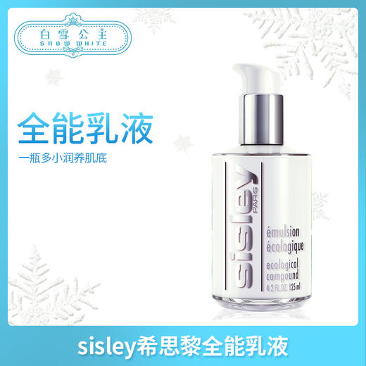 sisley希思黎全能乳液（141002）（140012）（142009） 商品图1
