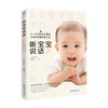 育儿三部曲（别人家的妈妈不吼不叫+听宝宝说话+细心妈妈胜过好医生） 商品缩略图3