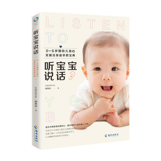 育儿三部曲（别人家的妈妈不吼不叫+听宝宝说话+细心妈妈胜过好医生） 商品图3
