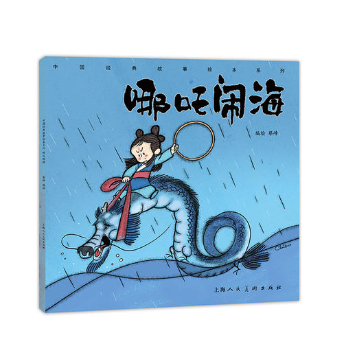 《中国经典故事绘本》（套装8册） 商品图7
