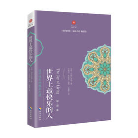 世界上*快乐的人   融合佛法心要与科学原理的快乐之道.寻找快乐的根本之道.