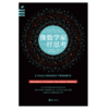 像数学家一样思考：22个简单且极为有效的思考工具，教会你用数学的思想和方法，成就你发现问题和解决问题的能力！ 商品缩略图2