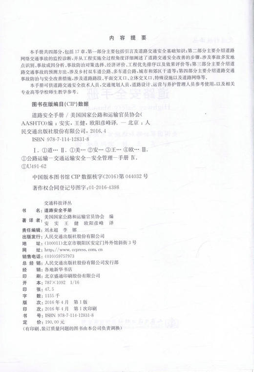 道路安全手册 畅销书籍 正版现货 商品图2