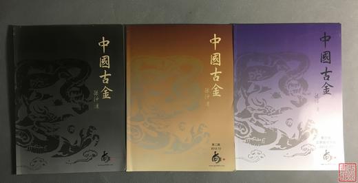 《中国古金》第一二三期 商品图1