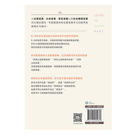听宝宝说话0-6岁婴幼儿身心发展及家庭早教宝典 畅销书籍 商品图2