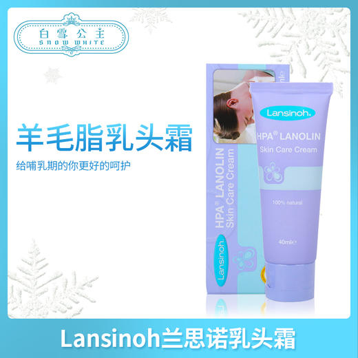Lansinoh兰思诺乳头霜护乳保护霜孕妇羊脂膏乳头皲裂膏（100205） 商品图0