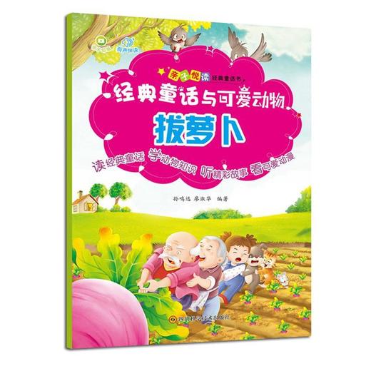 拔萝卜.经典童话与可爱动物 商品图0
