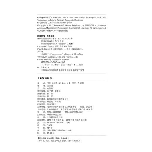 企业家的剧本 管理理论书籍 创业致富学习心经基础入门组建团队狼性经营管理理论 创业生意经畅销书成功领导学书籍 商品图3