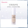 E'cenel/伊珊 珍珠隔离防护乳 商品缩略图1