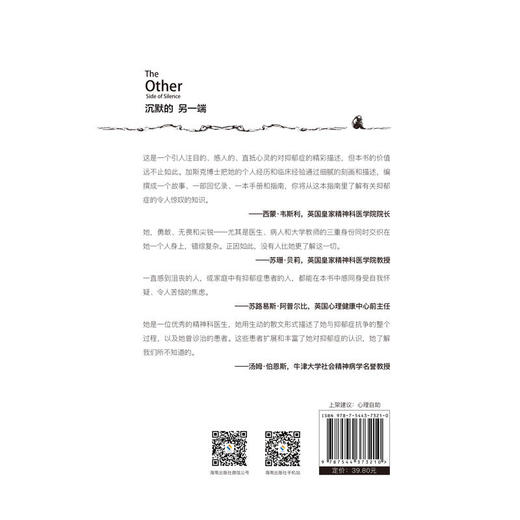 沉默的另一端 我们如何应对内心的脆弱、恐惧、孤独和迷失？一位心理医生的抑郁疗愈之旅&middot;真诚、温暖又专业的抑郁症应对指南 商品图2