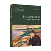悉达多的心理学&mdash;&mdash;对现代心理学说&ldquo;不够&rdquo; 金木水 著   海南出版社 商品缩略图0