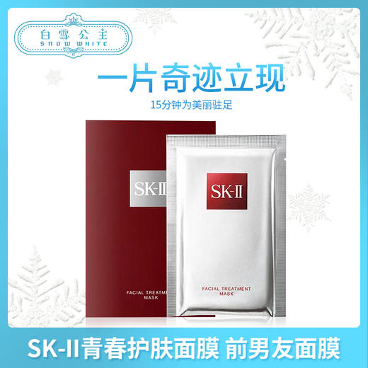 SK-Ⅱ前男友面膜10片（064841）（090956）（595840） 商品图0