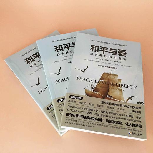 《和平与爱》献给所有关心国际政治、经济、外交形势的读者 无论是政府，还是企业，都可从本书中获取制订宏观战略的思想工具 商品图3