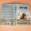 《和平与爱》献给所有关心国际政治、经济、外交形势的读者 无论是政府，还是企业，都可从本书中获取制订宏观战略的思想工具 商品缩略图2