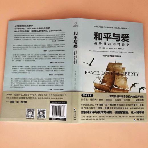 《和平与爱》献给所有关心国际政治、经济、外交形势的读者 无论是政府，还是企业，都可从本书中获取制订宏观战略的思想工具 商品图2