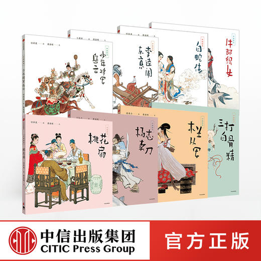 中国绘本系列（套装4册） 唐亚明 著 中信出版社图书 正版书籍 商品图3