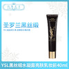 YSL圣罗兰妆前乳保湿隔离霜40ml（638060） 商品缩略图0