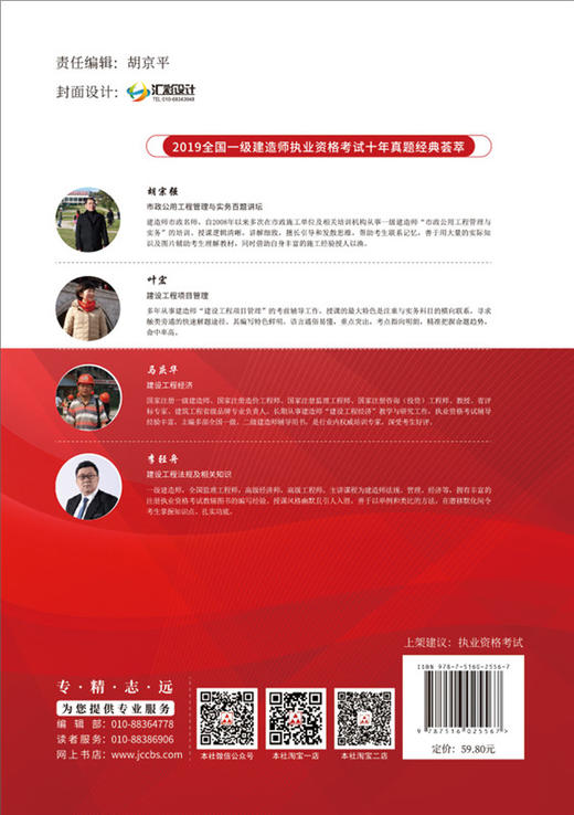 2019新版 建设工程经济/全国一级建造师 商品图1