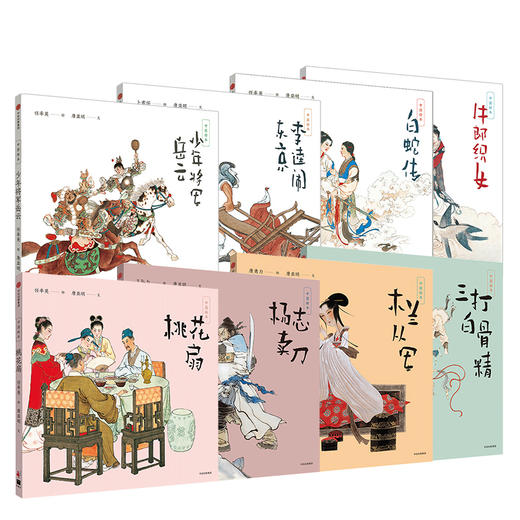 中国绘本系列（套装4册） 唐亚明 著 中信出版社图书 正版书籍 商品图2