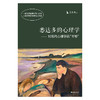 悉达多的心理学&mdash;&mdash;对现代心理学说&ldquo;不够&rdquo; 金木水 著   海南出版社 商品缩略图1