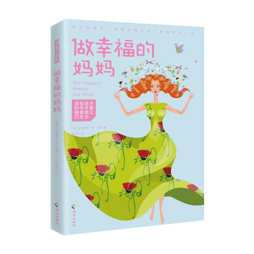 做幸福的妈妈 给妈妈的幸福和平衡指南 好妈妈胜过好老师 父母bi读 家庭教育育儿 女性励志 培养孩子性格 畅销书籍hn 商品图0