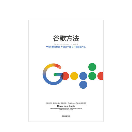 谷歌方法 比尔基尔迪 著 《重新定义公司》《重新定义团队》 谷歌三部曲中信出版社图书 正版书籍 商品图2
