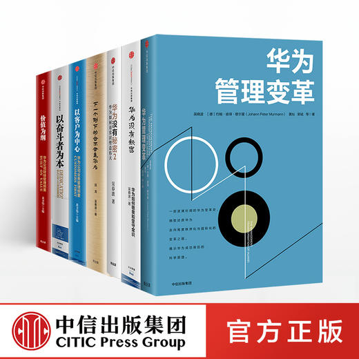 华为系列全集（套装7册） 中信出版社图书 正版书籍 商品图0