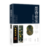 墨香世家:文房之美*墨  作者： 黄台阳  zhu名书画家侯吉谅、“薪传奖”手工制墨大师陈嘉德好评力荐 商品缩略图0