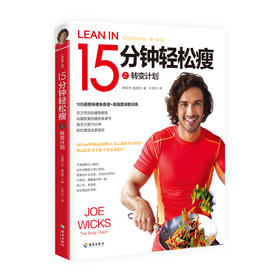 15分钟轻松瘦  FitTime即刻运动创始人凌云教练鼎力推荐！奥运私教沈韦羲专业指导！