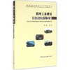 既有工业建筑绿色民用化改造 商品缩略图0