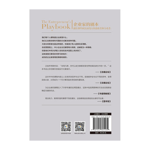 企业家的剧本 管理理论书籍 创业致富学习心经基础入门组建团队狼性经营管理理论 创业生意经畅销书成功领导学书籍 商品图2