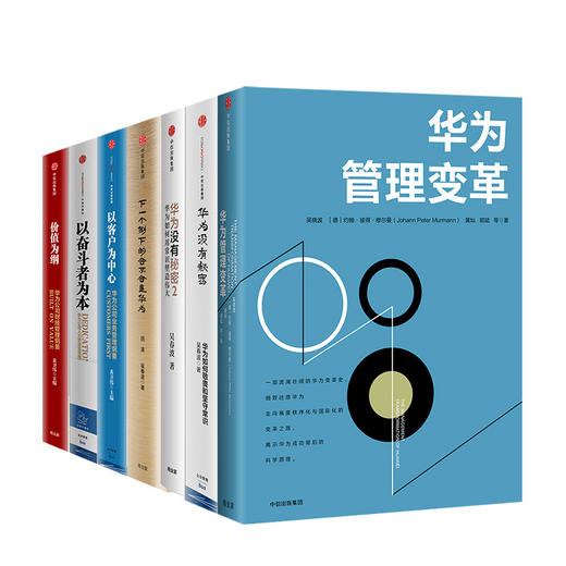 华为系列全集（套装7册） 中信出版社图书 正版书籍 商品图1