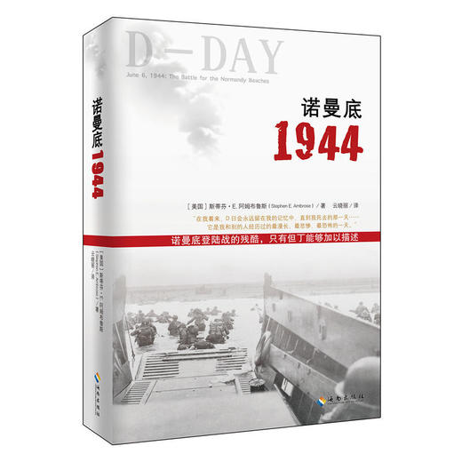 诺曼底1944 荣登美国、英国、法国等畅销书排行榜第1名； 二战史*漫长、*悲惨、*恐怖的yi天； 商品图1