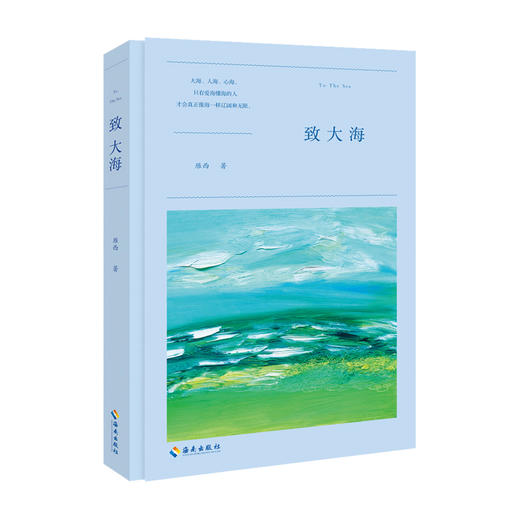《致大海》阅读雁西的诗总能感受到一份强烈的画面感，亦或是身临其境的现场感，展示个体生命的存在价值和意义。 商品图0
