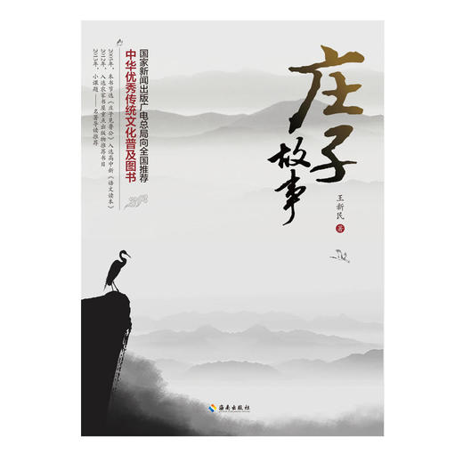 庄子故事:你知道《庄子》，但你知道庄子的身世吗？ 商品图1