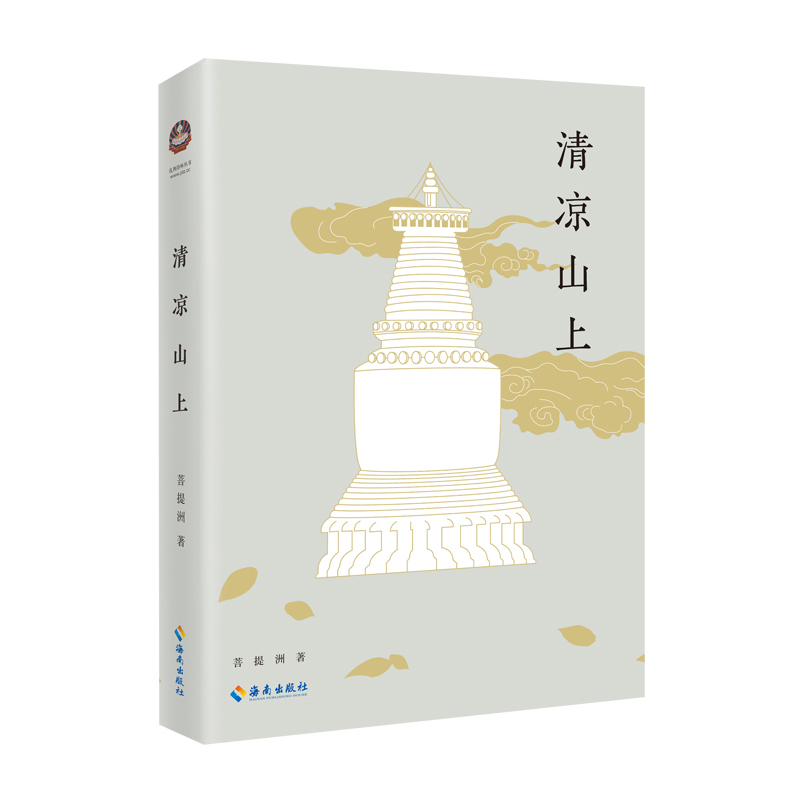 清凉山上 跟随希阿荣博尊者朝礼五台山，在清凉圣境遇见更好的自己。深度旅游指南，朝山典范导航，珍贵修行故事，上师经典开示