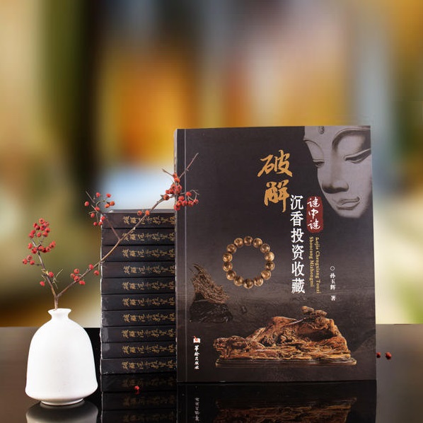 沉香收藏投资谜中谜