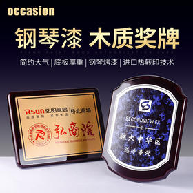 钢琴漆木质奖牌定制定做加盟代理牌匾高档金属荣誉证书授权牌制作
