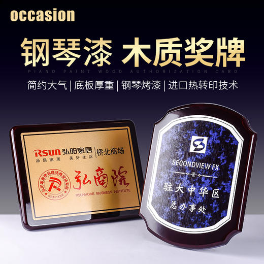钢琴漆木质奖牌定制定做加盟代理牌匾高档金属荣誉证书授权牌制作 商品图0