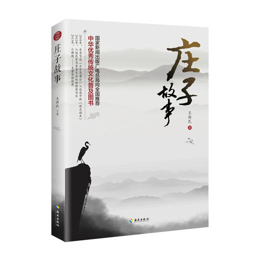 庄子故事:你知道《庄子》，但你知道庄子的身世吗？ 商品图0